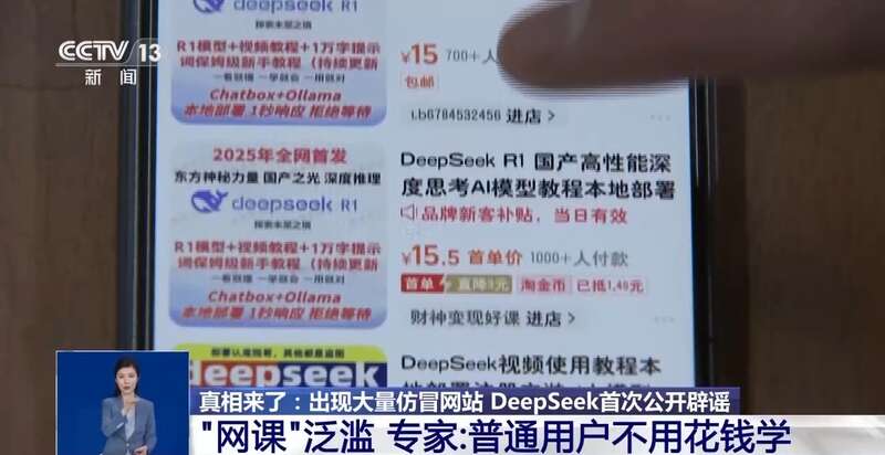拼西凑DeepSeek教程卖课冰球突破技巧转发提醒！有人东(图9)