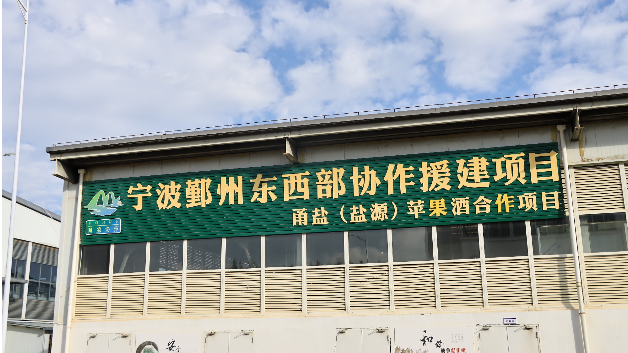 出醇香酒 盐源苹果产业链再升级冰球突破豪华版app苹果“酿”